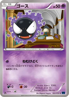 ゴース (Ghastly) (XY8b 022) Blue Shock