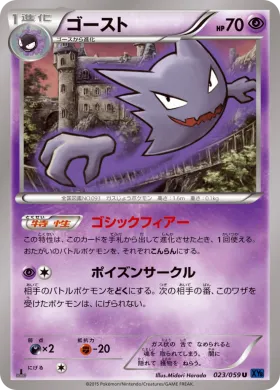 ゴースト (Haunter) (XY8b 023) Blue Shock