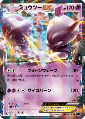 ミュウツーEX (Mewtwo ex) (XY8b 025) Blue Shock
