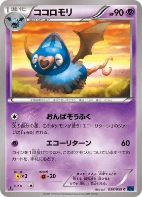 ココロモリ (Swoobat) (XY8b 028) Blue Shock