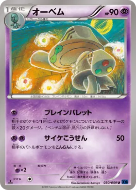 オーベム (Beheeyem) (XY8b 030) Blue Shock