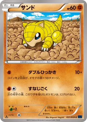 サンド (Sandshrew) (XY8b 031) Blue Shock