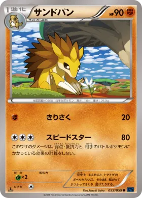 サンドパン (Sandslash) (XY8b 032) Blue Shock
