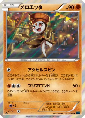 メロエッタ (Meloetta) (XY8b 033) Blue Shock
