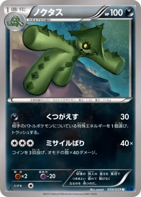ノクタス (Cacturne) (XY8b 034) Blue Shock