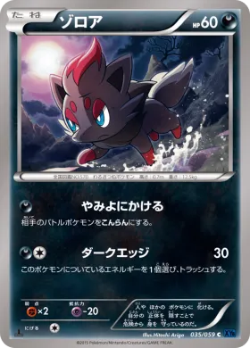 ゾロア (Zorua) (XY8b 035) Blue Shock