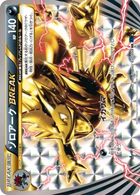 ゾロアークBREAK (Zoroark BREAK) (XY8b 037) Blue Shock