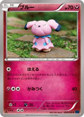 ブルー (Snubbull) (XY8b 038) Blue Shock