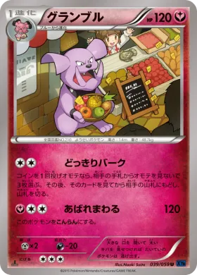 グランブル (Granbull) (XY8b 039) Blue Shock