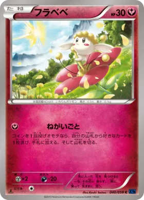 フラベベ (Flabebe) (XY8b 040) Blue Shock