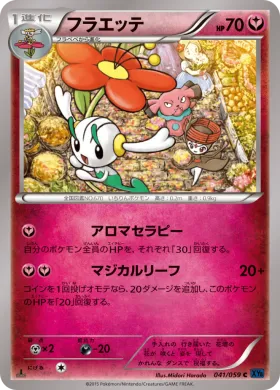 フラエッテ (Floette) (XY8b 041) Blue Shock