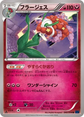 フラージェス (Florges) (XY8b 042) Blue Shock
