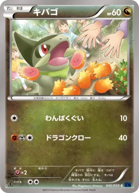 キバゴ (Axew) (XY8b 045) Blue Shock