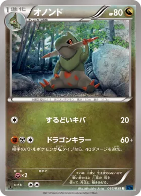 オノンド (Fraxure) (XY8b 046) Blue Shock
