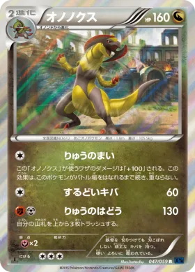オノノクス (Haxorus) (XY8b 047) Blue Shock