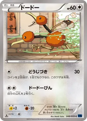 ドードー (Doduo) (XY8b 048) Blue Shock