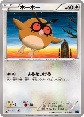 ホーホー (Hoothoot) (XY8b 049) Blue Shock
