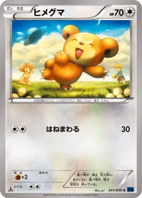 ヒメグマ (Teddiursa) (XY8b 051) Blue Shock