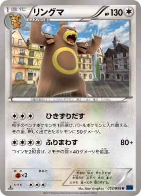 リングマ (Ursaring) (XY8b 052) Blue Shock