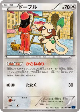 ドーブル (Smeargle) (XY8b 053) Blue Shock