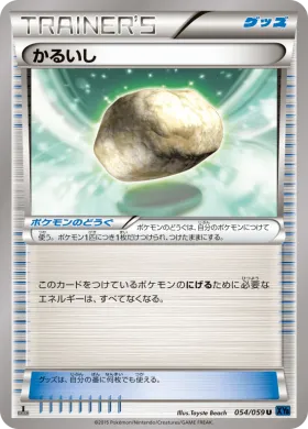 かるいし (Float Stone) (XY8b 054) Blue Shock