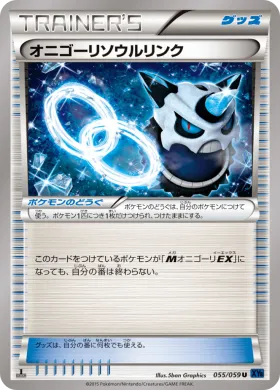 オニゴーリソウルリンク (Glalie Spirit Link) (XY8b 055) Blue Shock