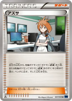 アズサ (Brigette) (XY8b 057) Blue Shock