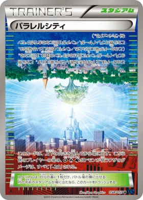 パラレルシティ (Parallel City) (XY8b 058) Blue Shock