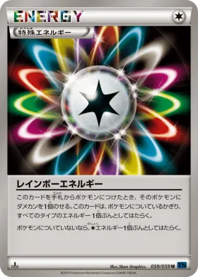 レインボーエネルギー (Rainbow Energy) (XY8b 059) Blue Shock
