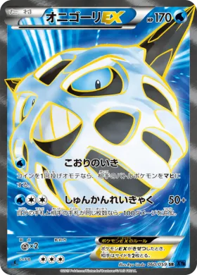 オニゴーリEX (Glalie EX) (XY8b 060) Blue Shock