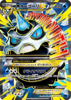 MオニゴーリEX (M Glalie EX) (XY8b 061) Blue Shock