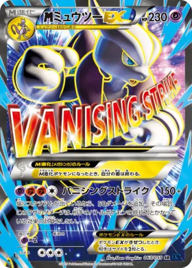 MミュウツーEX (M Mewtwo EX) (XY8b 063) Blue Shock