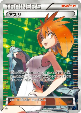アズサ (Brigette) (XY8b 064) Blue Shock