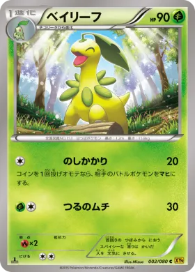 ベイリーフ (Bayleef) (XY9 002) Rage of the Broken Heavens