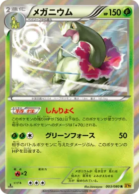 メガニウム (Meganium) (XY9 003) Rage of the Broken Heavens