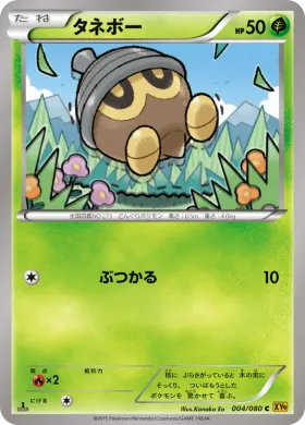 タネボー (Seedot) (XY9 004) Rage of the Broken Heavens