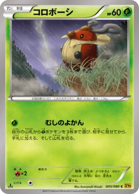 コロボーシ (Kricketot) (XY9 005) Rage of the Broken Heavens