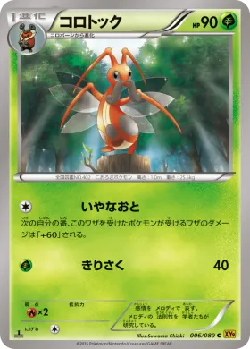 コロトック (Kricketune) (XY9 006) Rage of the Broken Heavens