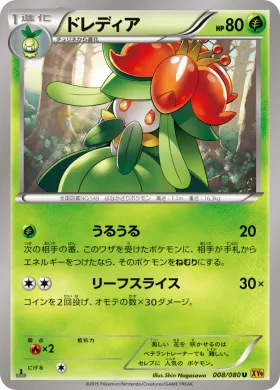 ドレディア (Lilligant) (XY9 008) Rage of the Broken Heavens