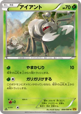 アイアント (Durant) (XY9 009) Rage of the Broken Heavens