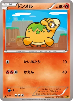 ドンメル (Numel) (XY9 010) Rage of the Broken Heavens