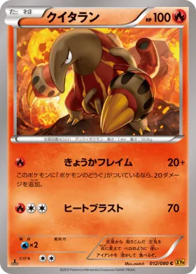 クイタラン (Heatmor) (XY9 012) Rage of the Broken Heavens