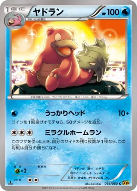 ヤドラン (Slowbro) (XY9 014) Rage of the Broken Heavens