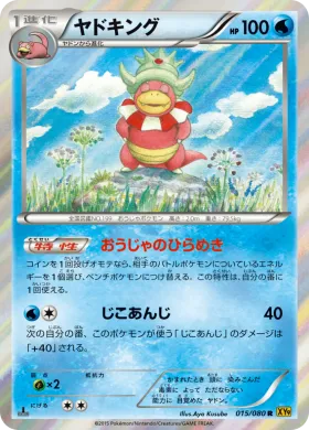 ヤドキング (Slowking) (XY9 015) Rage of the Broken Heavens