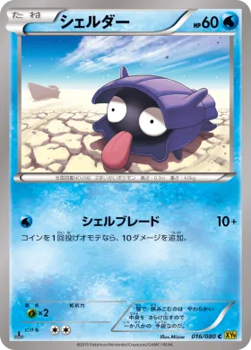 シェルダー (Shellder) (XY9 016) Rage of the Broken Heavens