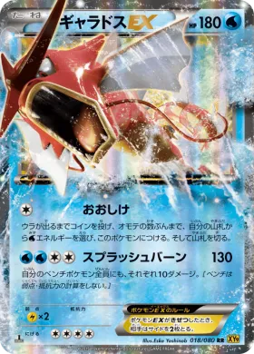 ギャラドスEX (Gyarados ex) (XY9 018) Rage of the Broken Heavens