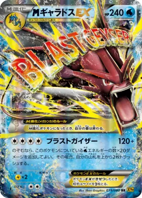 MギャラドスEX (M Gyarados EX) (XY9 019) Rage of the Broken Heavens