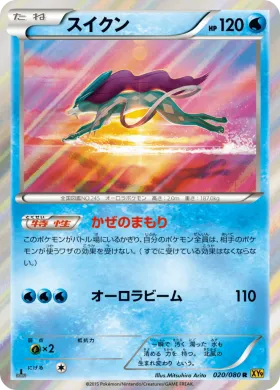 スイクン (Suicune) (XY9 020) Rage of the Broken Heavens