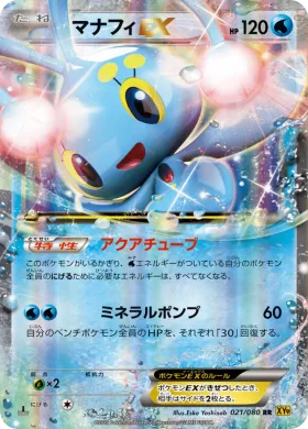 マナフィEX (Manaphy EX) (XY9 021) Rage of the Broken Heavens