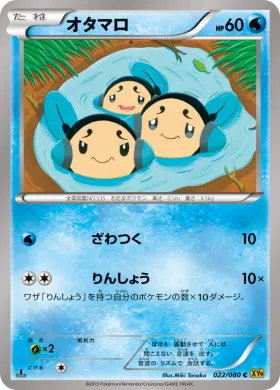オタマロ (Tympole) (XY9 022) Rage of the Broken Heavens